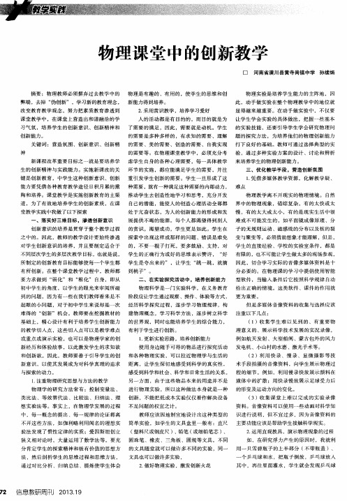 物理课堂中的创新教学