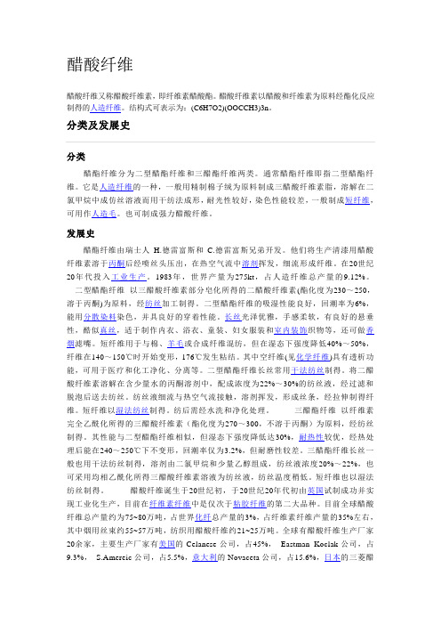 醋酸纤维
