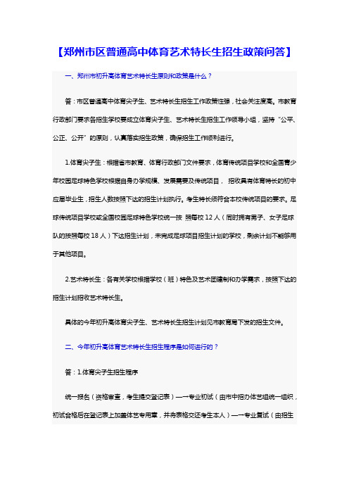 郑州中招特长生招生常见疑问解答-汇杰教育