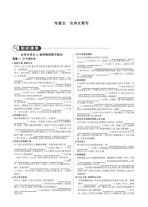 (全国版)2019中考语文总复习专题五古诗文默写(讲解部分)(pdf)