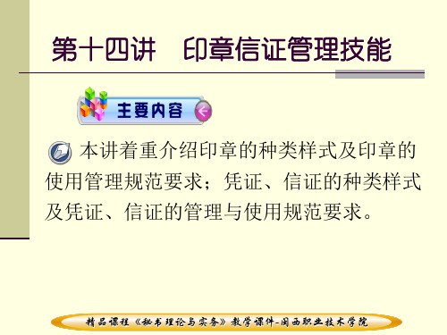 第十四讲印章信证管理技能