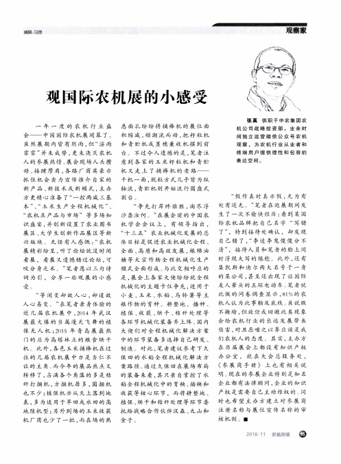 观国际农机展的小感受