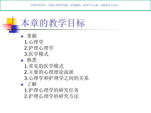 护理心理学课件