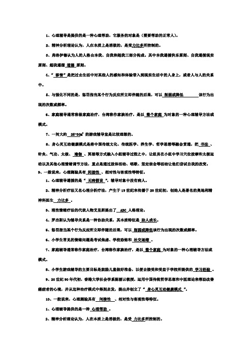 小学生心理辅导复习材料