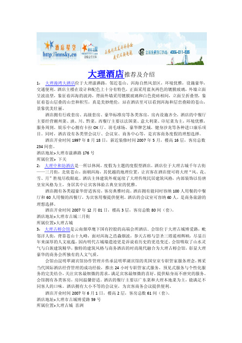 大理酒店宾馆攻略