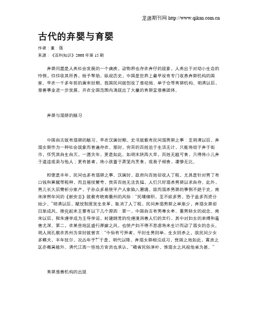 古代的弃婴与育婴