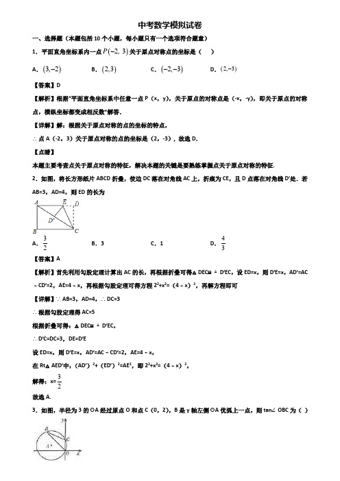 {3套试卷汇总}2017-2018宁波市江北某名校初中中考一模数学试题