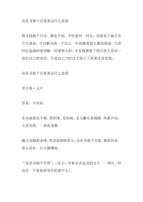 众里寻他千百度表达什么意思