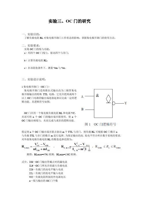 oc门的研究实验