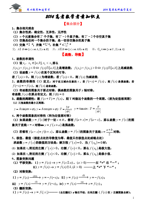 2014高考数学考前知识点