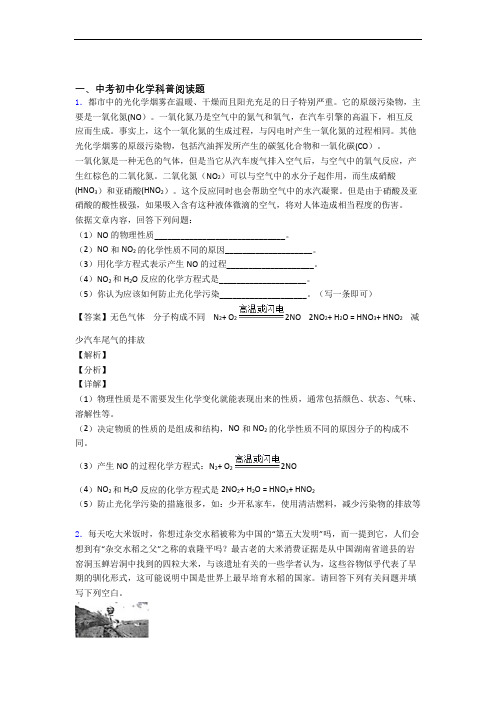 化学科普阅读题的专项培优练习题及答案