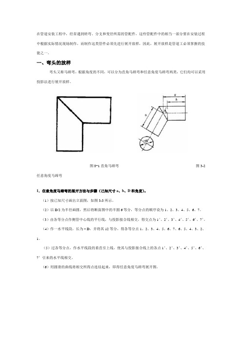 各种管件放样图