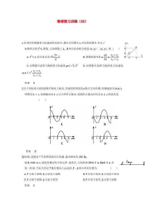 12-13学年高二物理第一学期 能力训练(52)