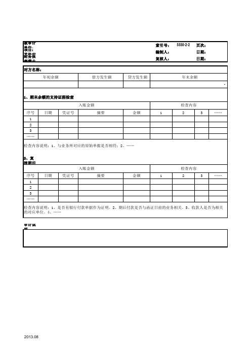 5550其他应付款基础表格