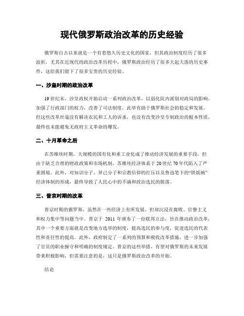 现代俄罗斯政治改革的历史经验