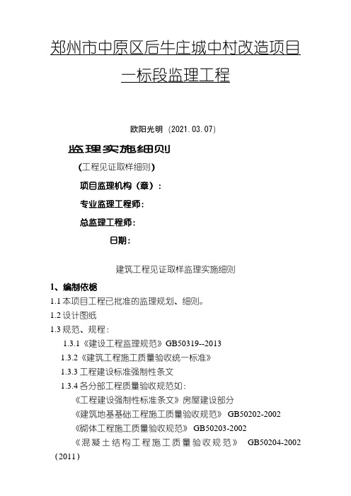 见证取样监理细则之欧阳光明创编