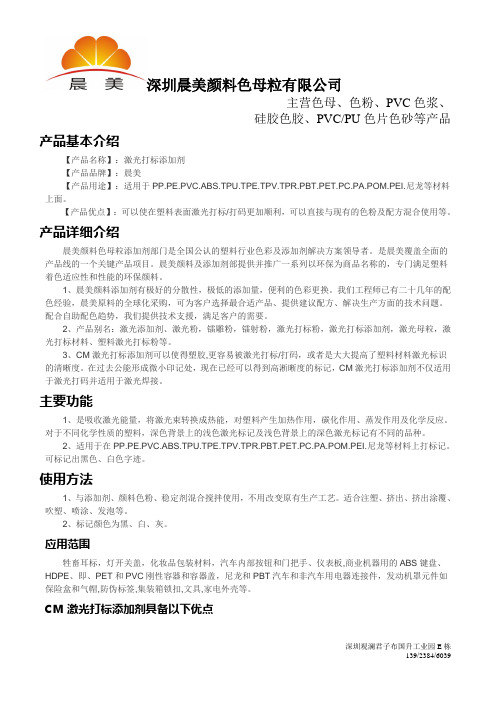 激光打标添加剂介绍