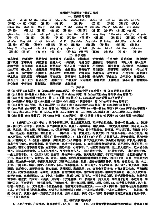 湘教版五年级语文上册复习资1