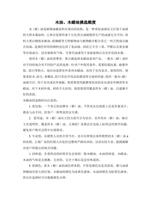 木油、木蜡油挑选维度