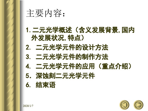 二元光学概述