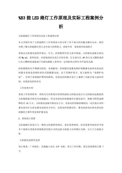 %B3能LED路灯工作原理及实际工程案例分析