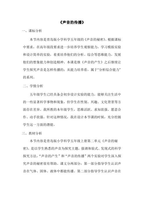 五年级科学教案 青岛出版社小学科学五年级上册  谁能传播声音得奖