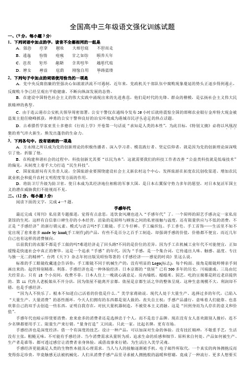 全国高中三年级语文强化训练试题-2