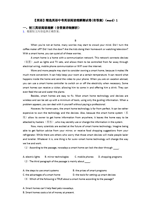 【英语】精选英语中考英语阅读理解测试卷(有答案)(word)1
