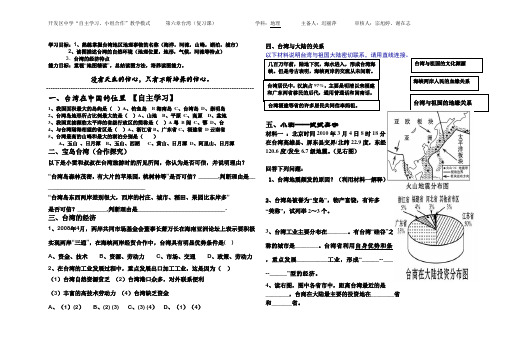 台湾导学案