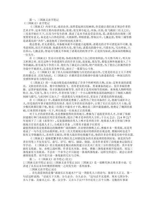 三国演义中的读书笔记(共4篇)