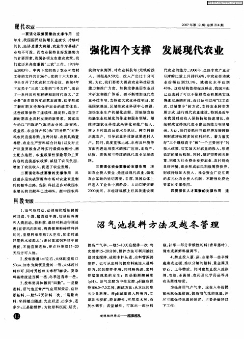 强化四个支撑 发展现代农业