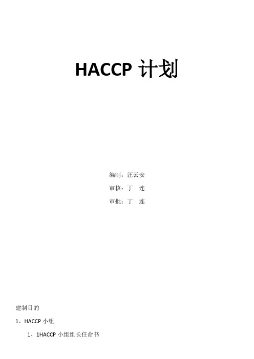 HACCP计划-2020最新