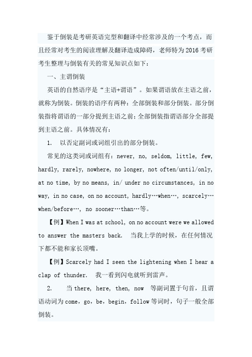 怎么学懂倒装句？