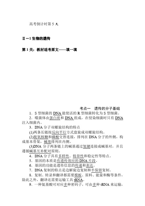 2020高考生物冲刺600分分层专题 高考倒计时第5天