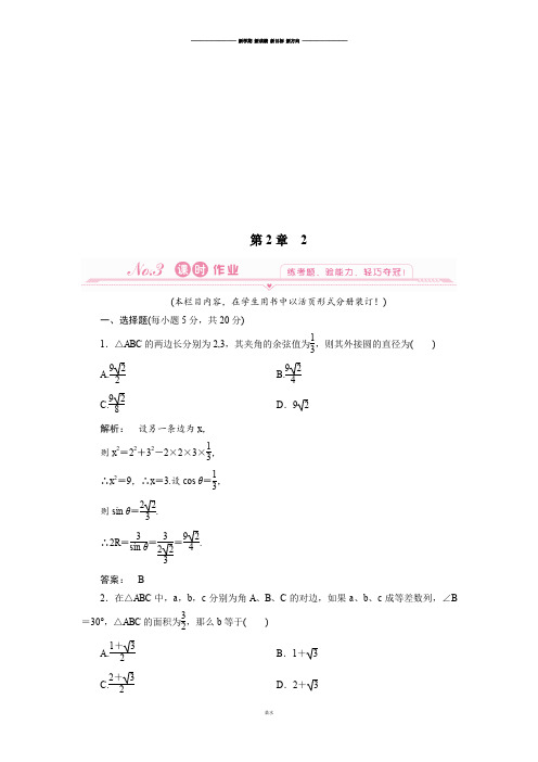 北师大版高中数学必修五§2三角形中的几何计算.docx