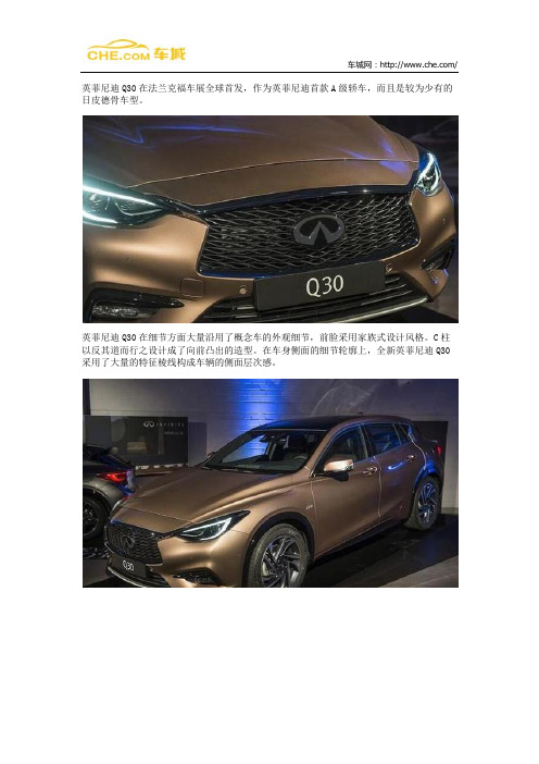 英菲尼迪Q30的汽车全面解析
