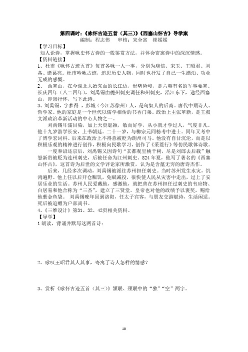 《咏怀古迹五首(其三)》《西塞山怀古》导学案
