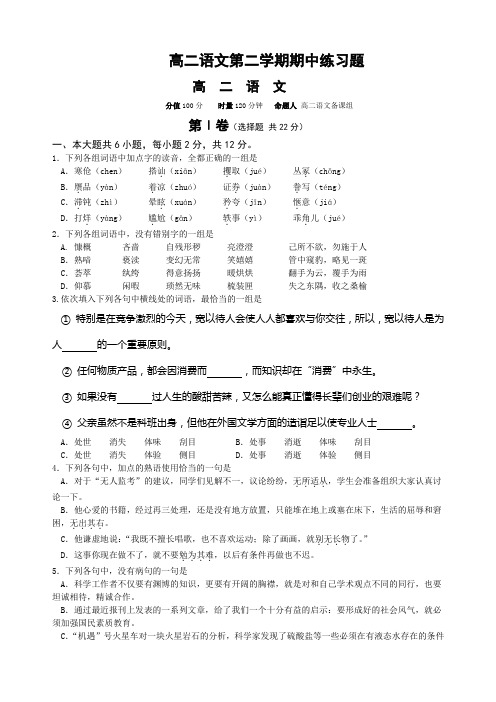 高二语文第二学期期中练习题