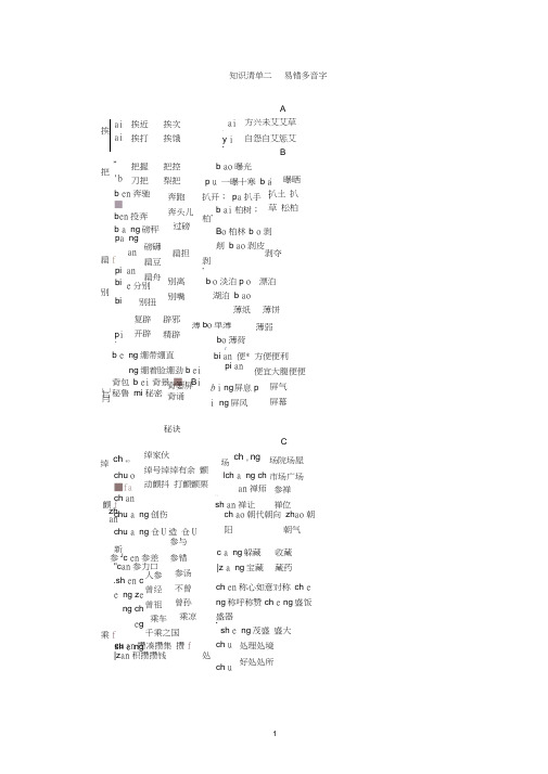 【聚焦中考】2017届中考(山西专用)语文复习知识清单：二易错多音字