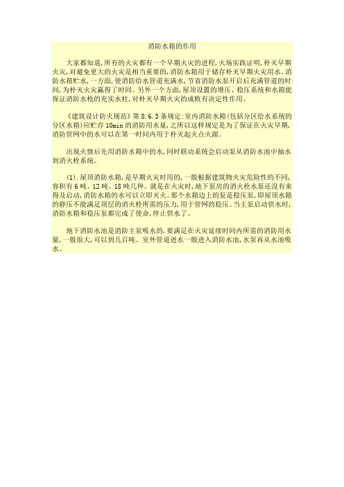 屋顶消防水箱的作用