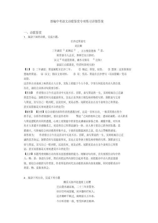 部编中考语文诗歌鉴赏专项练习详细答案