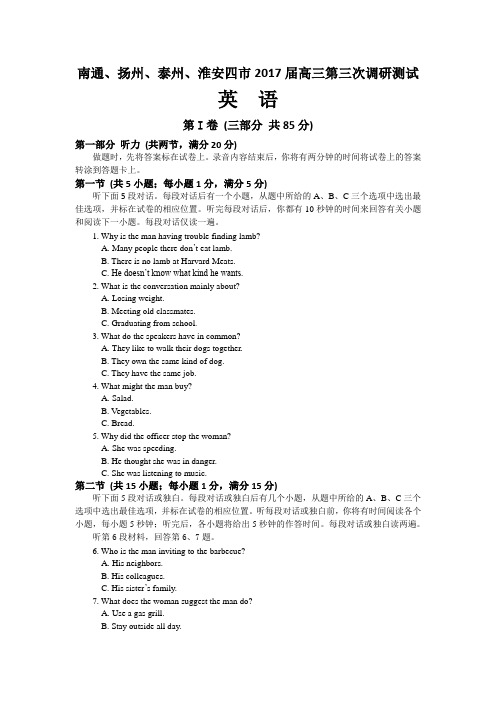 江苏省南通、扬州、泰州、淮安四市2017届高三下学期第三次模拟考试英语试卷含答案