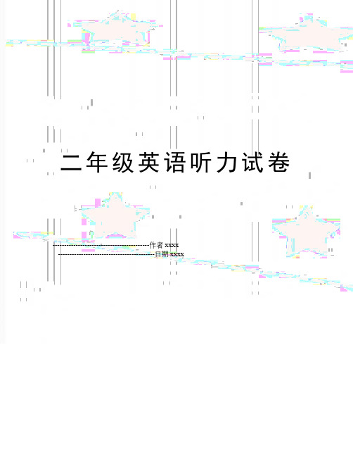 二年级英语听力试卷