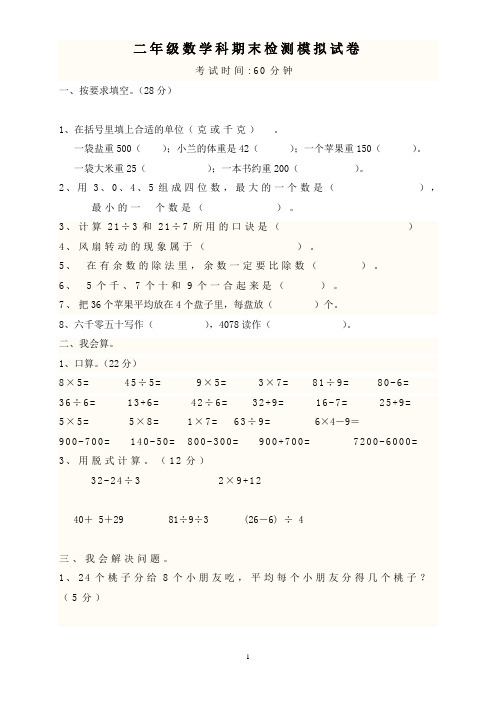 【最新版】2018年人教版小学二年级下册数学期末试卷及答案 (1)