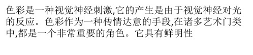 摄影构成之色彩的艺术