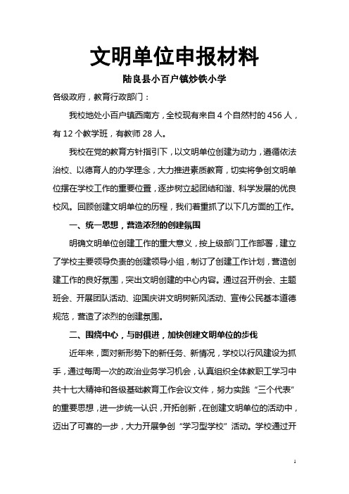 小学文明单位申报材料