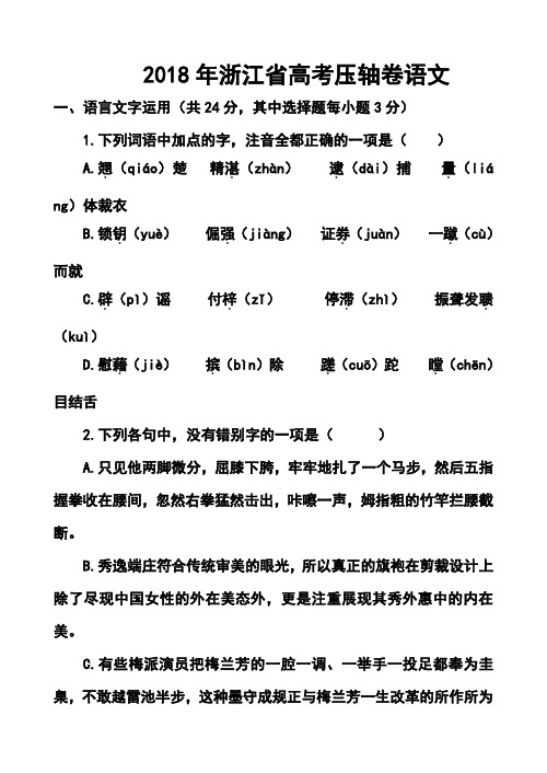 最新--浙江省高考压轴卷语文试题及答案  精品