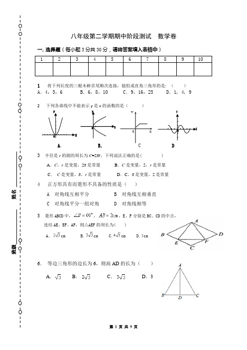 八年级(下)期中数学试卷4+参考答案与试题解析(新人教版)