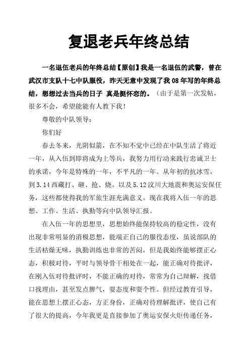 复退老兵年终总结