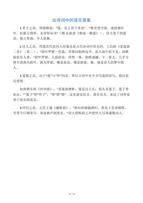 古诗词中的莲花意象